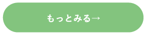 詳しく見る