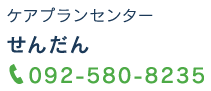 せんだん