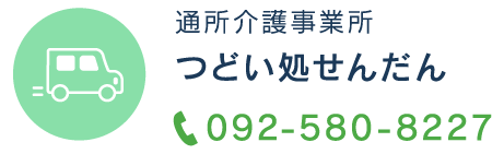 つどい処せんだん
